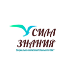 СИЛА ЗНАНИЯ.png