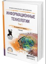 Информационные технологии.jpg