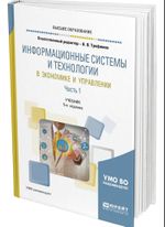 Информационные системы и технологии .jpg